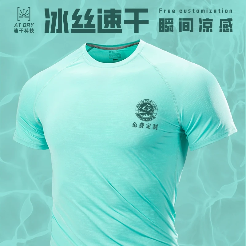 冰丝速干工作服t恤定制logo夏季透气户外团队广告衫圆领工装短袖