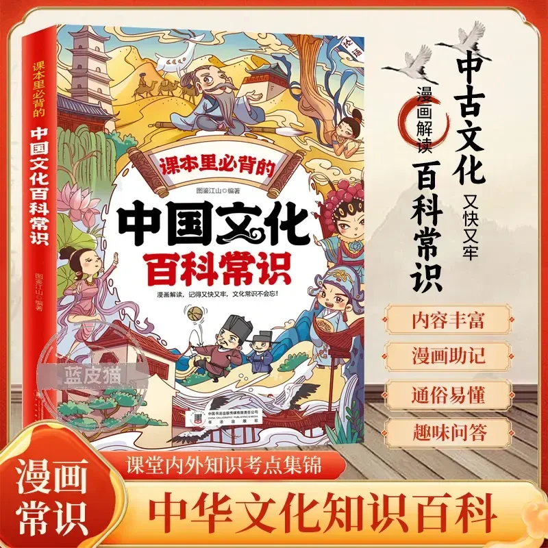 【中国文化百科常识】知识百科文学国学常识青少年课外读物-C