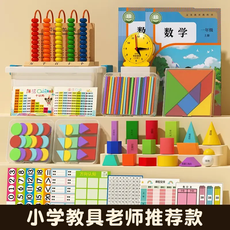 文具套装礼盒百数板教具乘法口诀表二年级专用数学教具男生日礼物