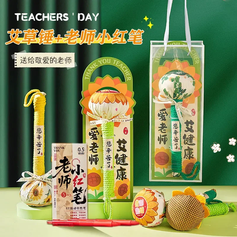 教师节礼物创意艾草锤实用送女老师2025年新款高档又不贵走心礼品