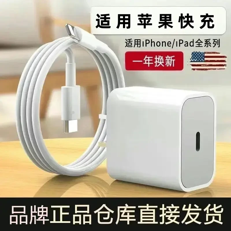 适用苹果快充充电器ZJ-30W 20W快充iPhone14/13/12/11 数据线通用