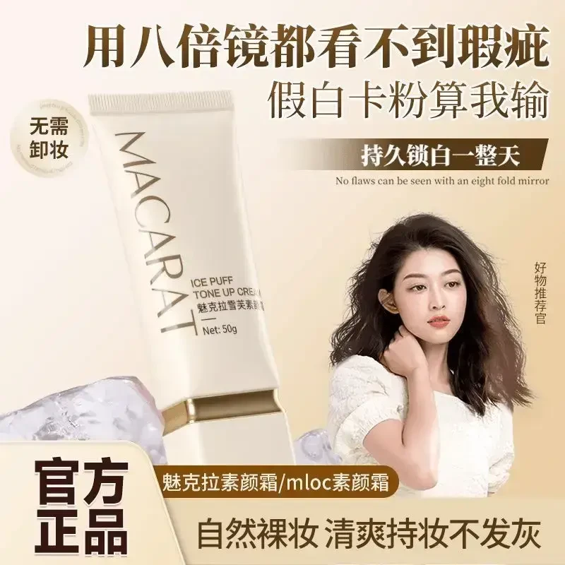 mloc魅克拉素颜霜雪芙素颜霜遮瑕力强自然清透服帖水润遮瑕奶油肌
