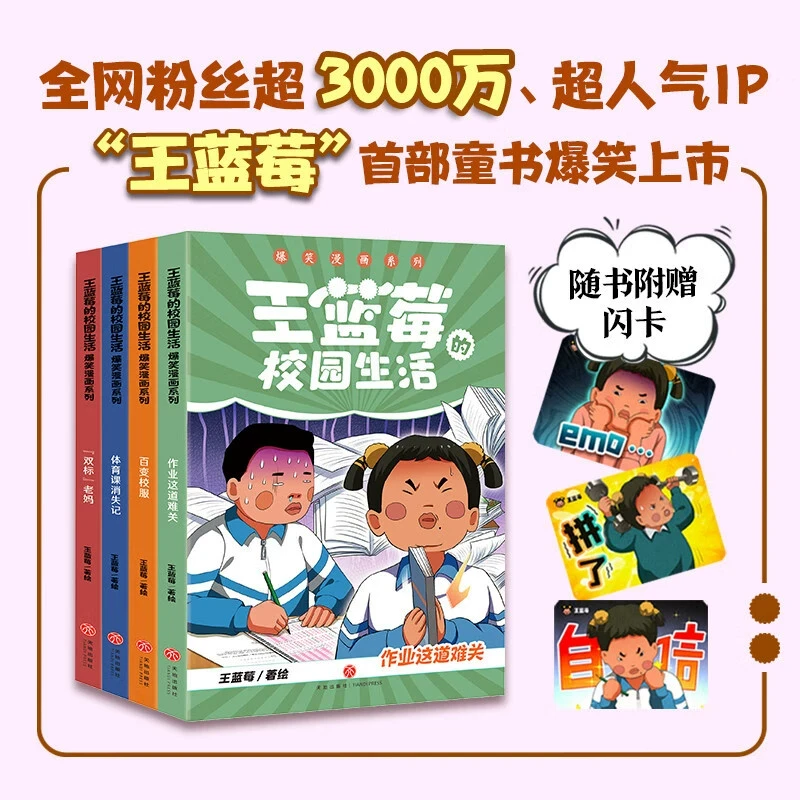 王蓝莓的校园生活漫画爆笑1-4册全套 笑点密集 全程哈哈哈 笑飞你