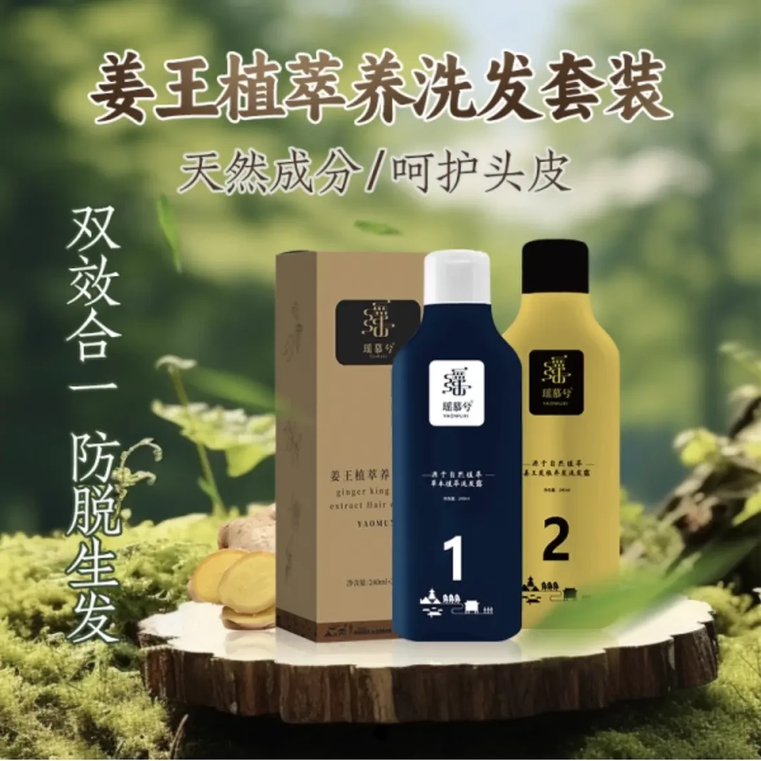 姜王植萃养护套装何首乌植萃洗发乳草本养护洗发水正品