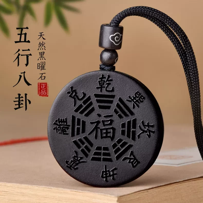 黑曜石五行八卦福牌吊坠男女随身项链道家本命年饰品钥匙扣挂件
