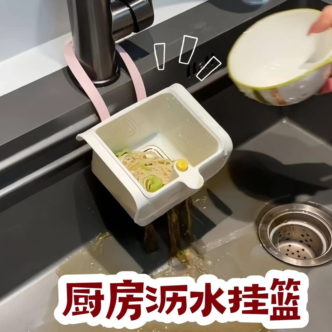 【升级款】厨房可挂式水槽沥水篮子残渣过滤垃圾桶水龙头收纳置物