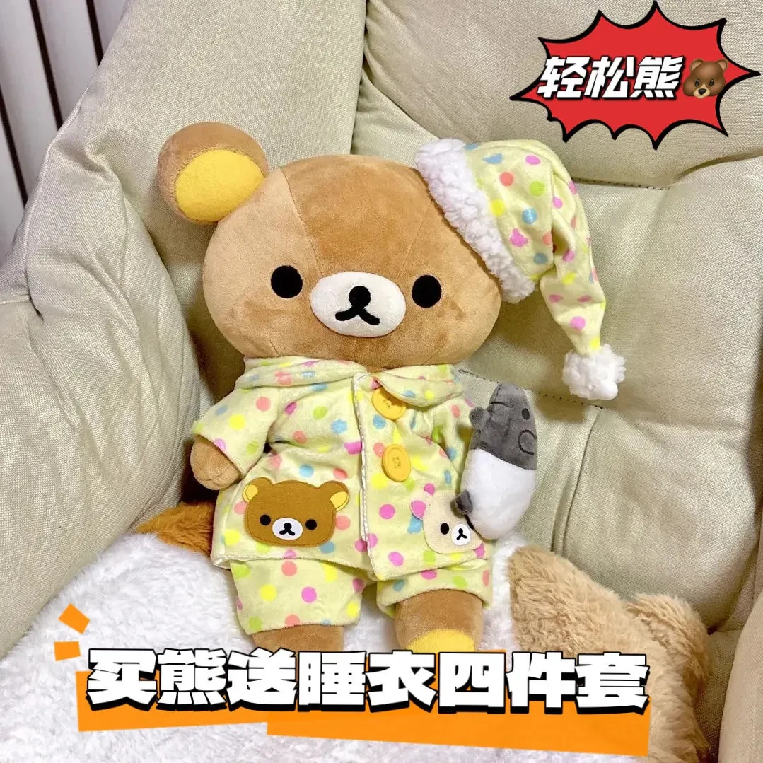 轻松熊睡衣玩偶拉拉熊轻松熊玩偶穿睡衣的玩偶熊生日礼物同款周边