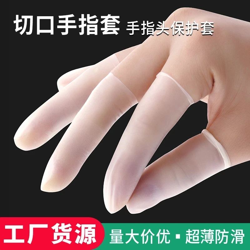 【外贸爆款】乳胶护指套切口手套一次性磨砂指膜套防裂防干防冻防水