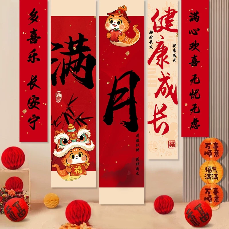 中式蛇宝宝满月宴30天百日布置场景装饰氛围感家里背景墙挂布条幅