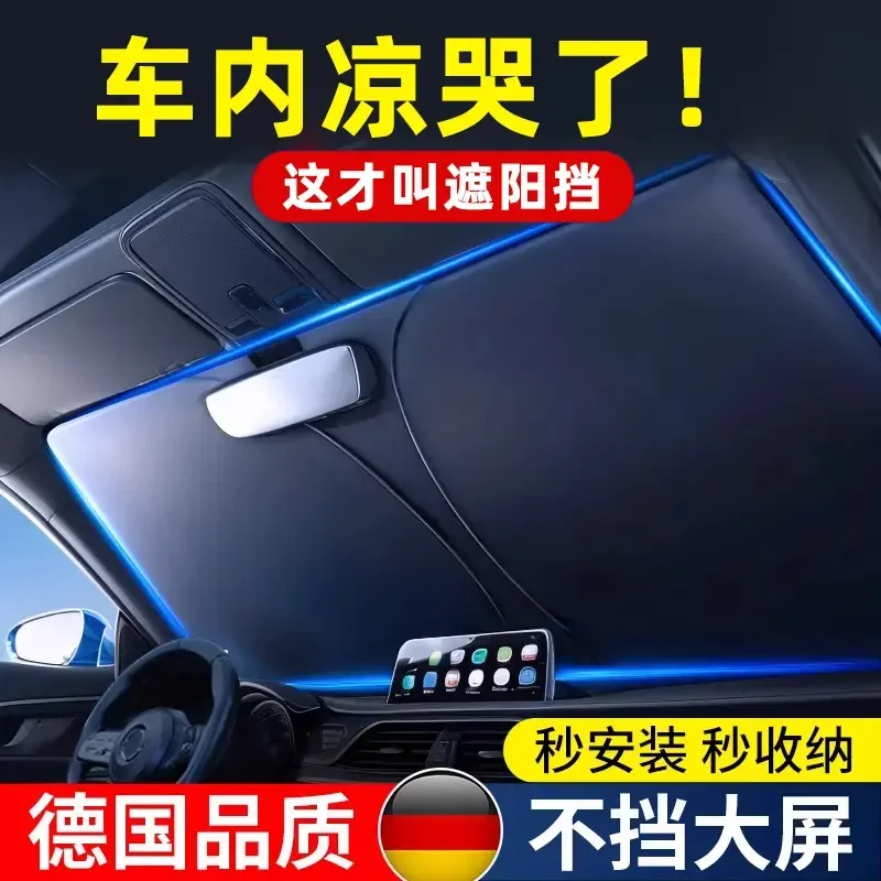 汽车遮阳前挡防晒隔热遮阳挡板遮光帘档车内挡风玻璃小车罩遮阳伞