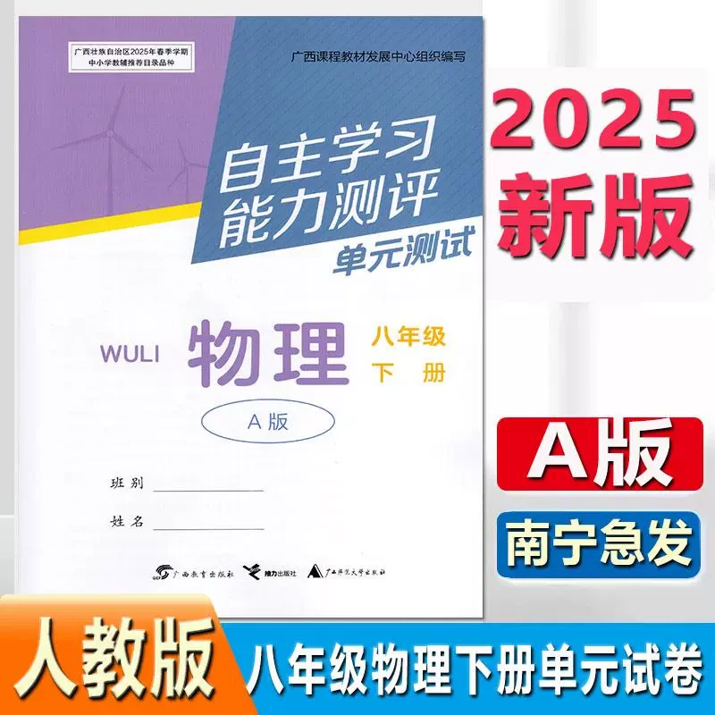 2025春广西初中自主学习能力测评单元测试8八年级下册物理人教A版