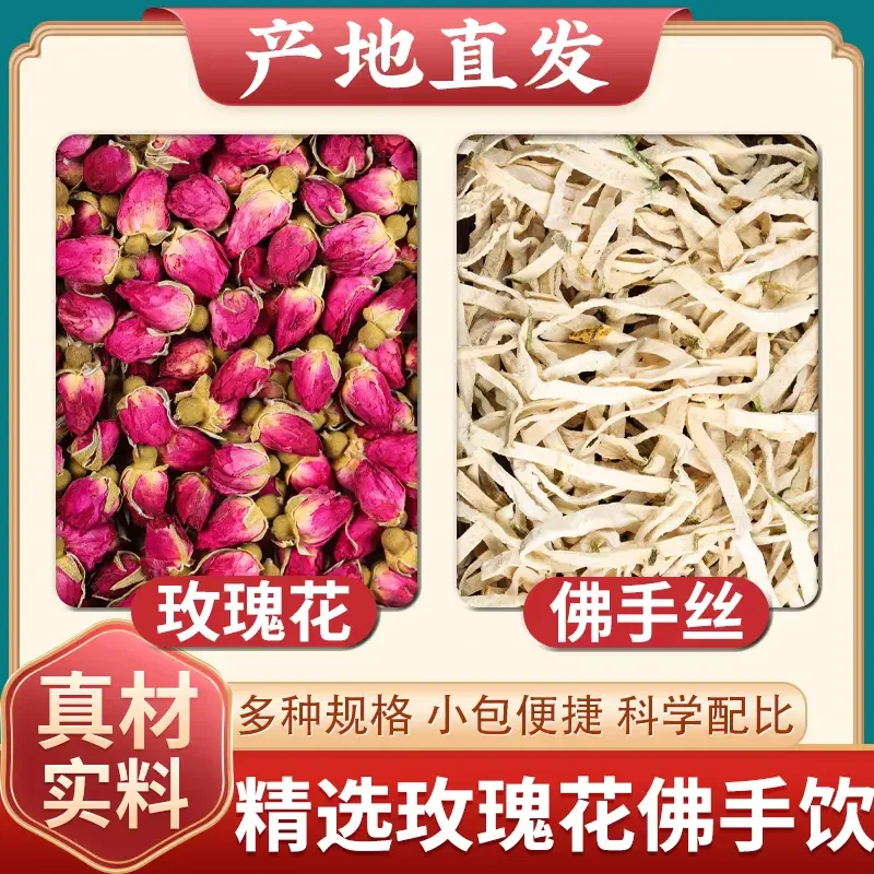玫瑰花佛手茶正品精选玫瑰花干花佛手丝泡水喝的功效与作用