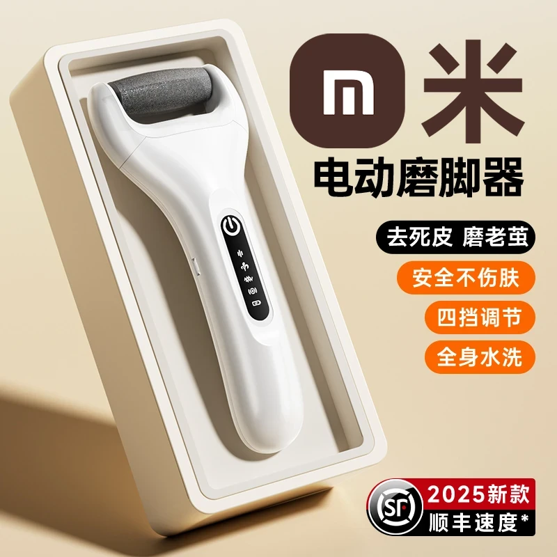 【官方正品】电动磨脚器修脚后跟去死皮老茧刮脚皮神器全自动磨脚器