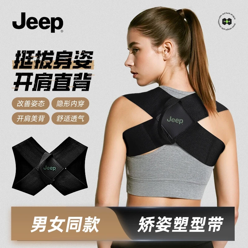 JEEP吉普开肩带矫正驼背矫正带八字绷带女直背扩背肩颈塑形护肩带