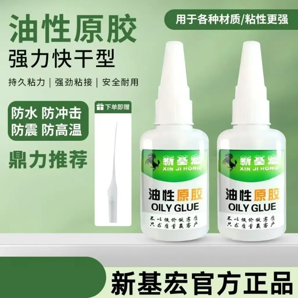【发4瓶 20g/瓶】新基宏油性胶水 拍一发四 补鞋剂粘木头陶瓷X