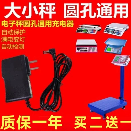 电子秤充电器电源线通用型包邮4v折叠台秤电子称6v圆孔冲电器配件