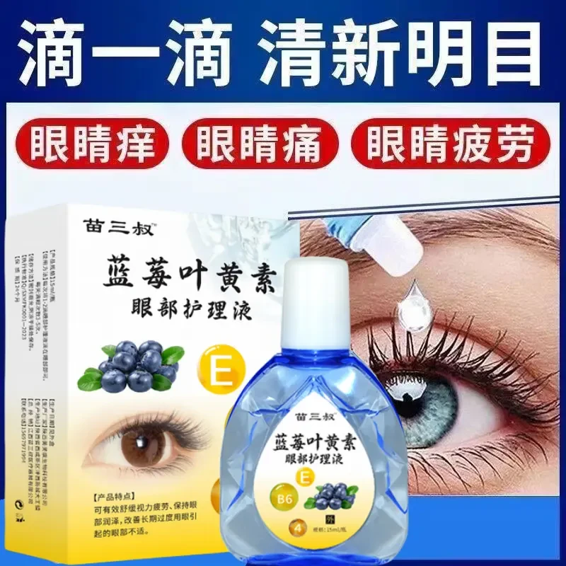 正品2025新款蓝莓叶黄素滴眼液眼睛干涩眼疲劳模糊看不清