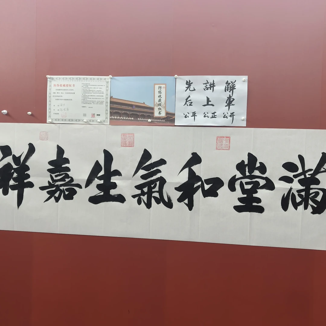 带收藏证书【满堂和气生嘉祥】手绘书法作品 180*50 尺六尺对开