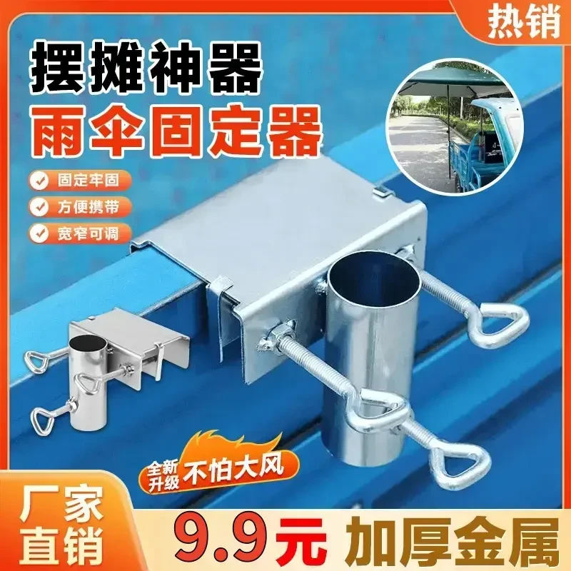【抢4件套】雨伞固定器大伞固定架太阳伞支架户外摆摊伞遮阳伞固定