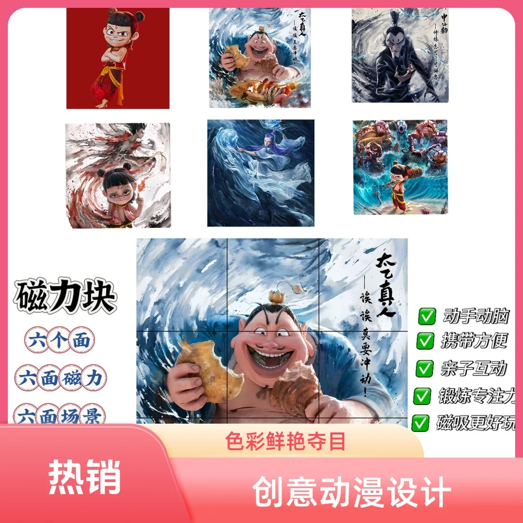 太乙哪吒磁力块六面磁力拼装六面场景图案儿童益智玩具