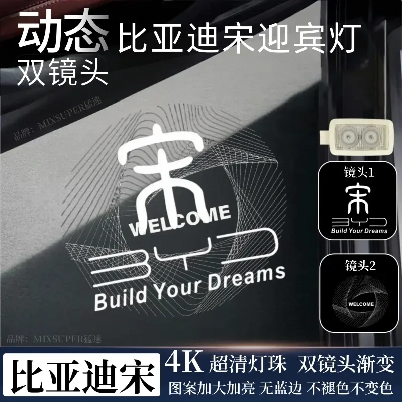 适用比亚迪宋PLUSdmi动态车门迎宾灯宋pro冠军氛围宋L改装投影灯