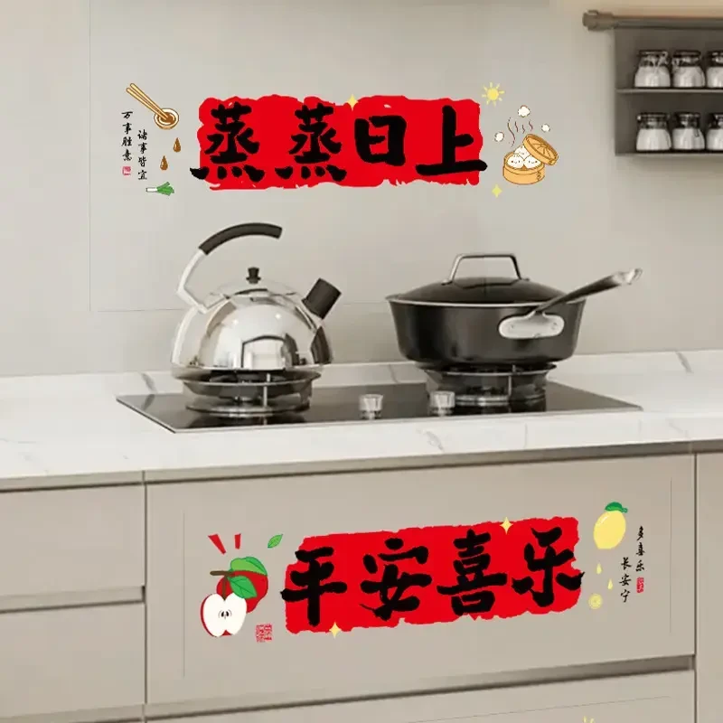 乔迁新房装饰静电贴平安喜乐厨房灶台防水防油烟自粘装饰贴纸J560