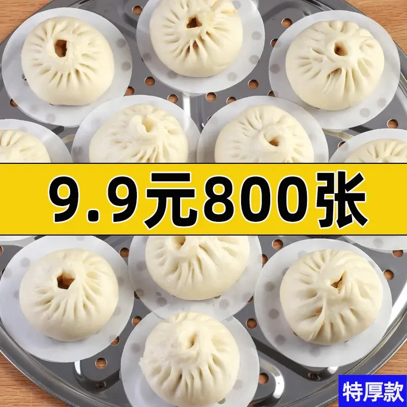 【超值800张】蒸笼纸蒸馒头包子圆形特厚家用一次性不粘油锅蒸笼垫