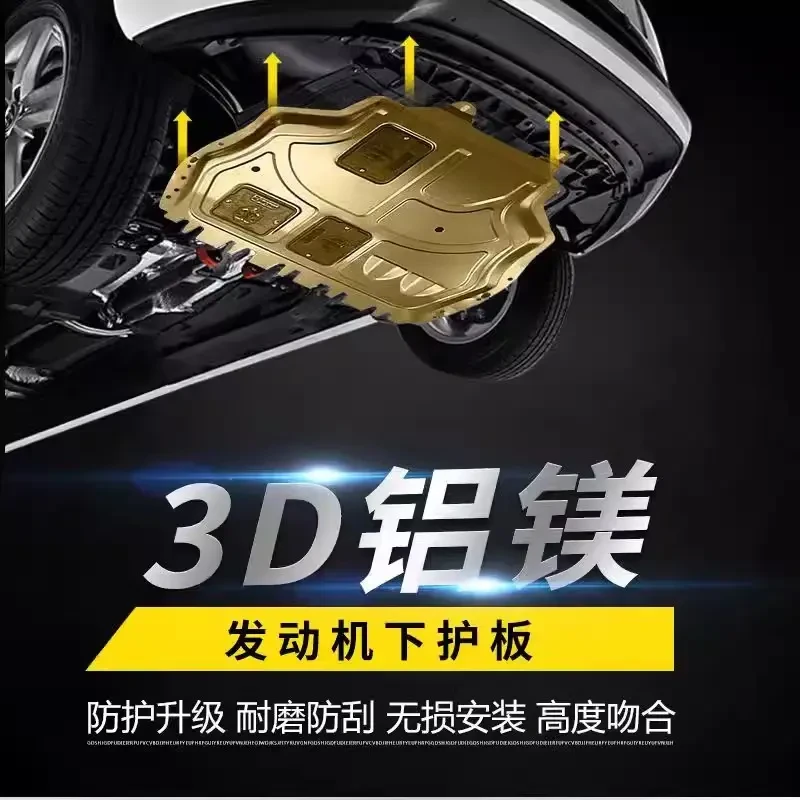 【起亚】K5凯酷KXCROSS嘉华智跑KX3傲跑KX5锰钢合金发动机底盘护板