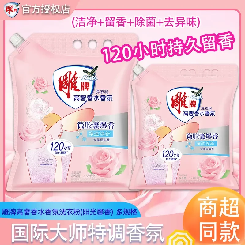 雕牌雕牌高奢香水香氛洗衣粉去污晶钻玫瑰持久留香去污大袋家用