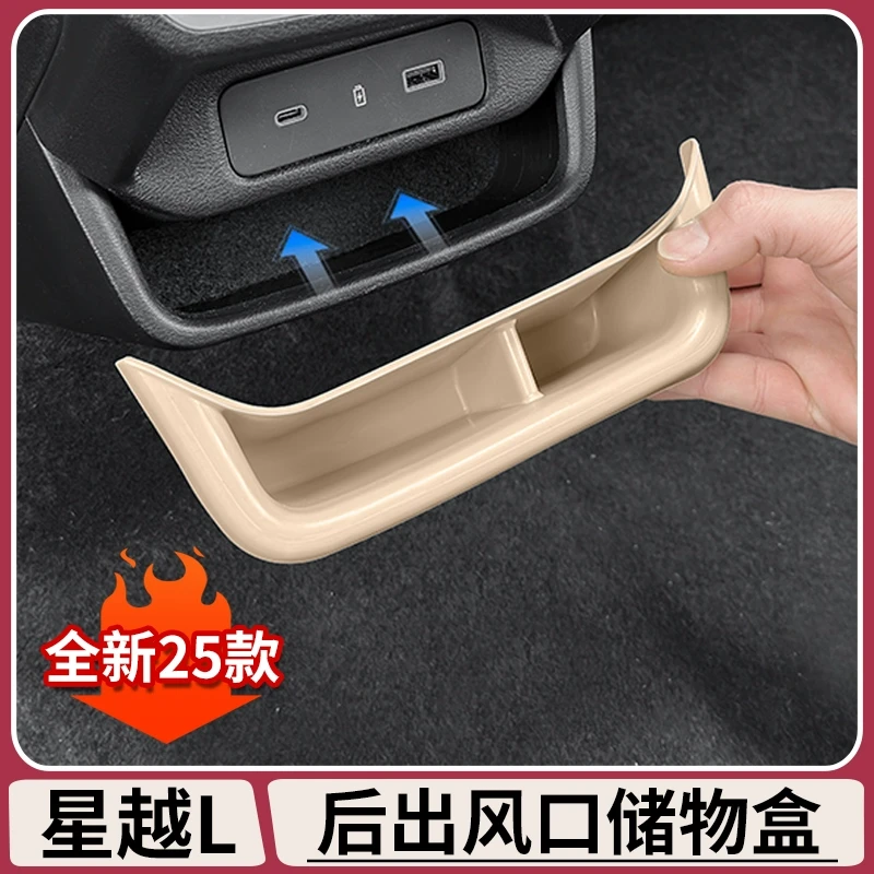 适用吉利星越L后排出风口硅胶储物盒原车色收纳车内装饰用品大全