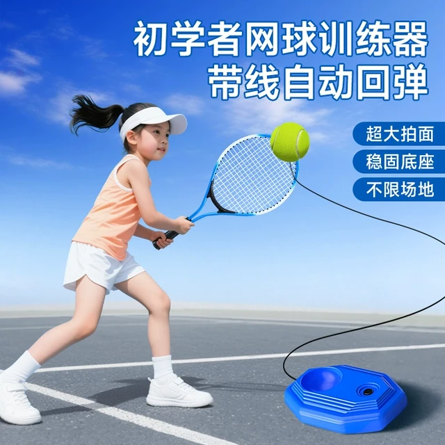 网球训练器单人打回弹带线绳儿童玩具球宝宝球类运动玩具感统训练