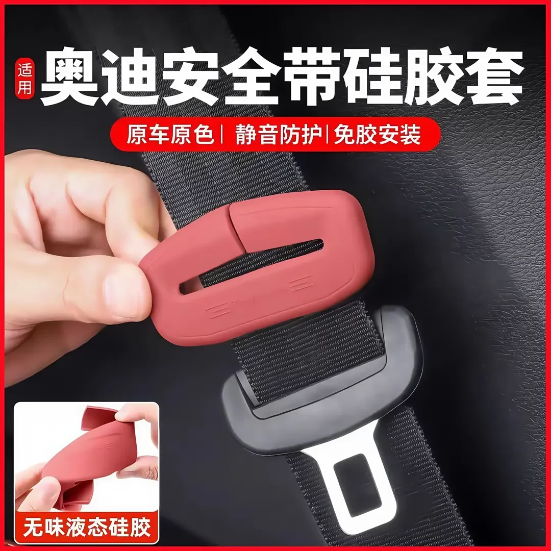 适用奥迪A6LA4LA5安全带插头保护套A3A7LQ3Q5LQ7Q8安全扣卡头装饰