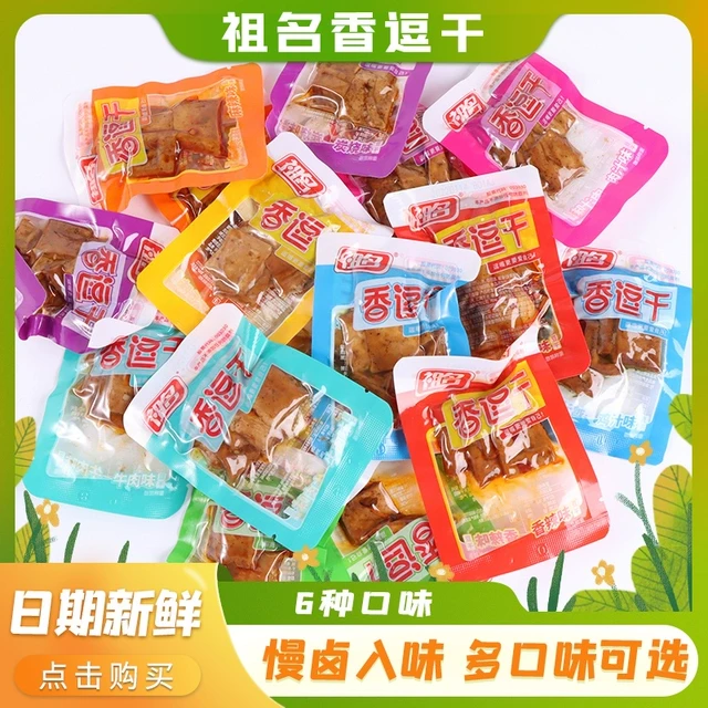 祖名香豆干五香豆干卤制品宿舍追剧解馋豆制品独立小包装休闲零食