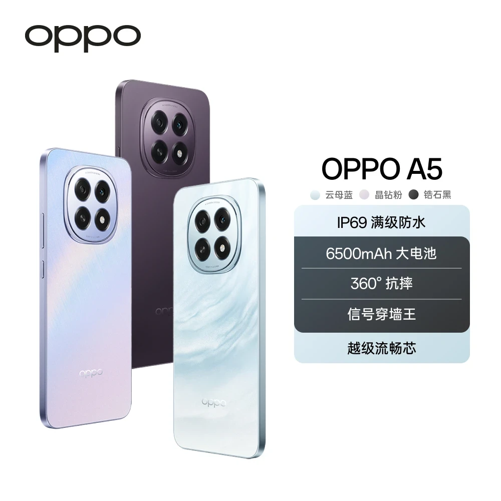 【国家补贴】新品OPPO A5 5G手机 IP69满级防水 千元防水抗摔大电池