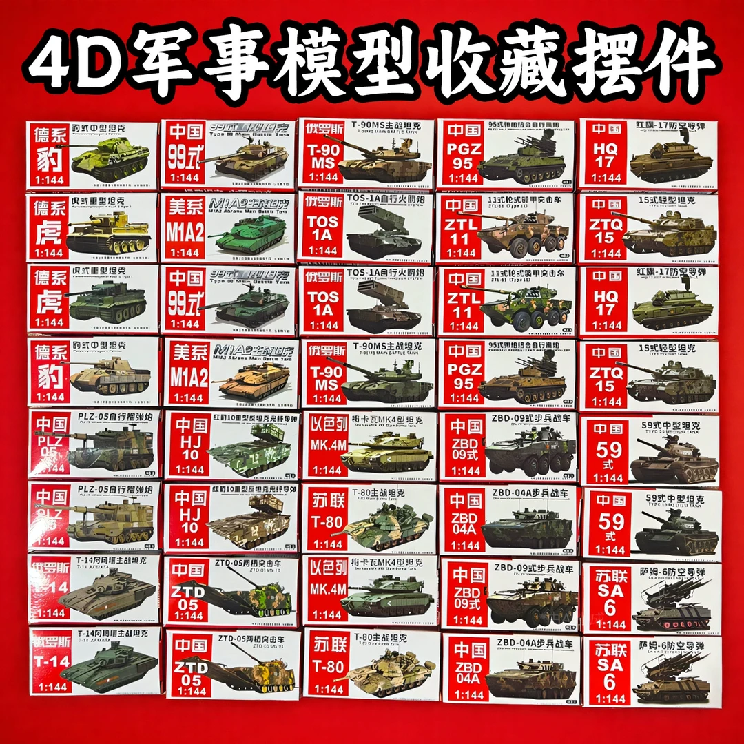 4d模型中国99A坦克成品套装德系俄苏虎式豹式榴弹炮玩具收藏摆件
