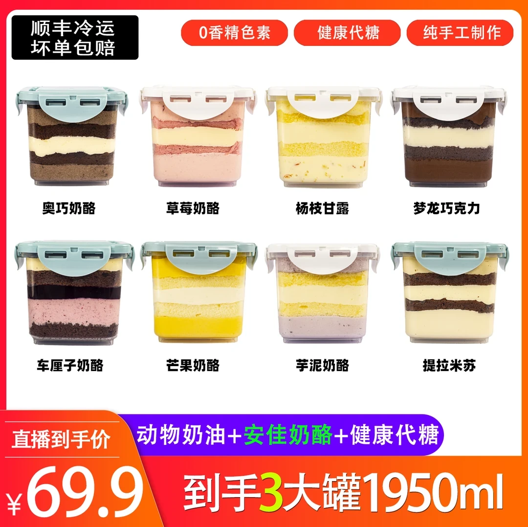 固态杨枝甘露罐子蛋糕奶酪乳酪盒子芋泥巧克力小蛋糕