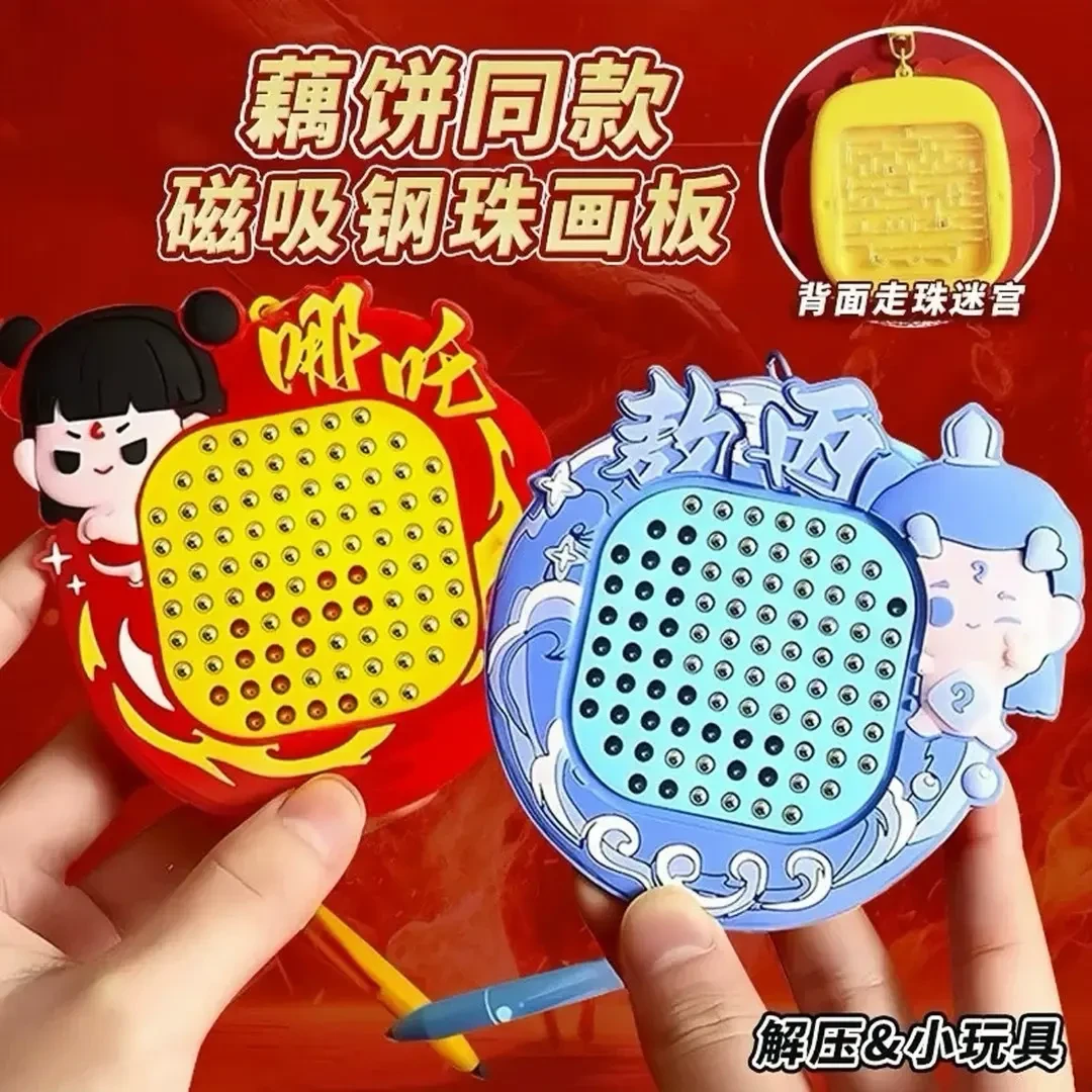 哪吒敖丙磁吸画板创意解压钥匙扣挂件小礼品书包挂饰礼物儿童玩具