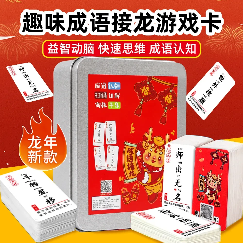 加厚趣味成语接龙卡片旗舰版硬卡牌优质成语学习本册高颜值F8F