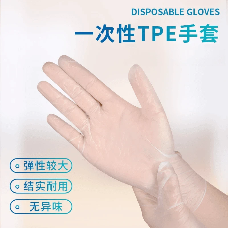 一次性手套服帖手膜防刺穿TPE加厚防护手套厨房防水防油手套盒装