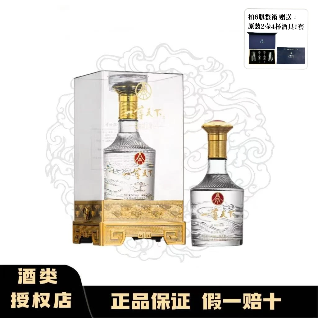 一尊天下一尊天下水晶金龙52度浓香型白酒500ml*1瓶52度