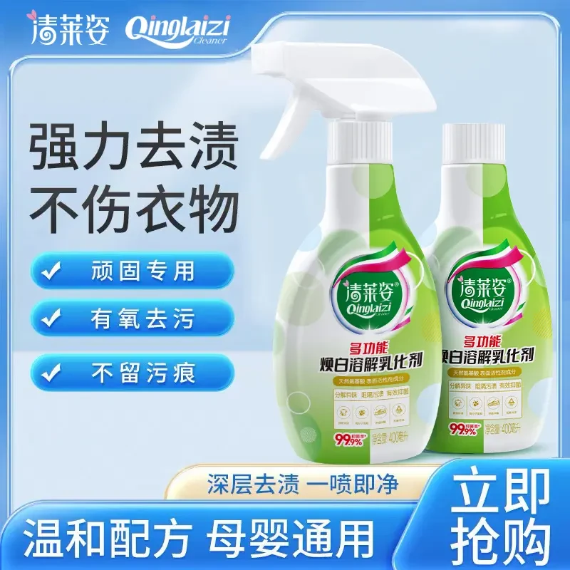 清莱姿非离子衣物羽绒服乳化剂去黄去渍去霉增艳增白留香不留痕mb