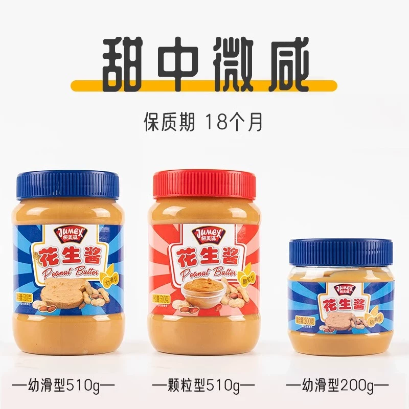 极美滋柔滑花生酱早餐面包吐司涂抹拌面酱料调料火锅蘸料