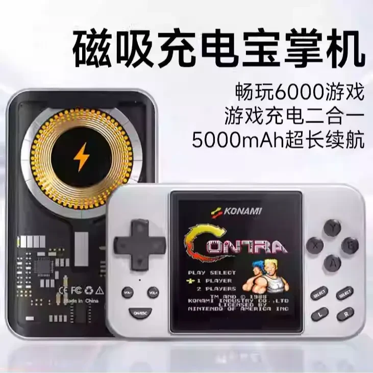 网红同款磁吸充电宝掌上游戏机经典怀旧多功能快充复古迷你
