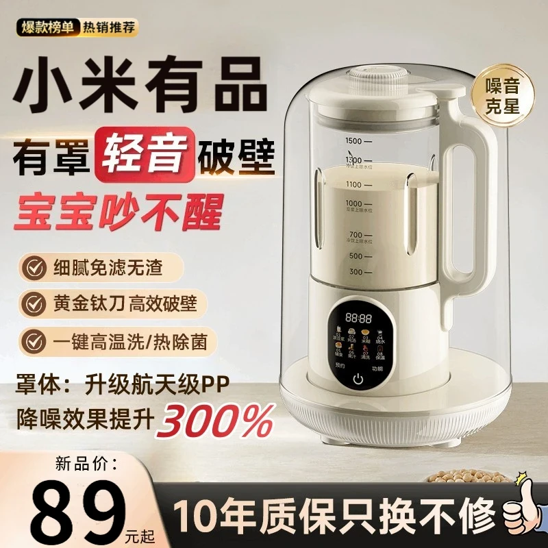 小米生态链多功能破壁机家用全自动静音无渣免煮榨汁一体豆浆机