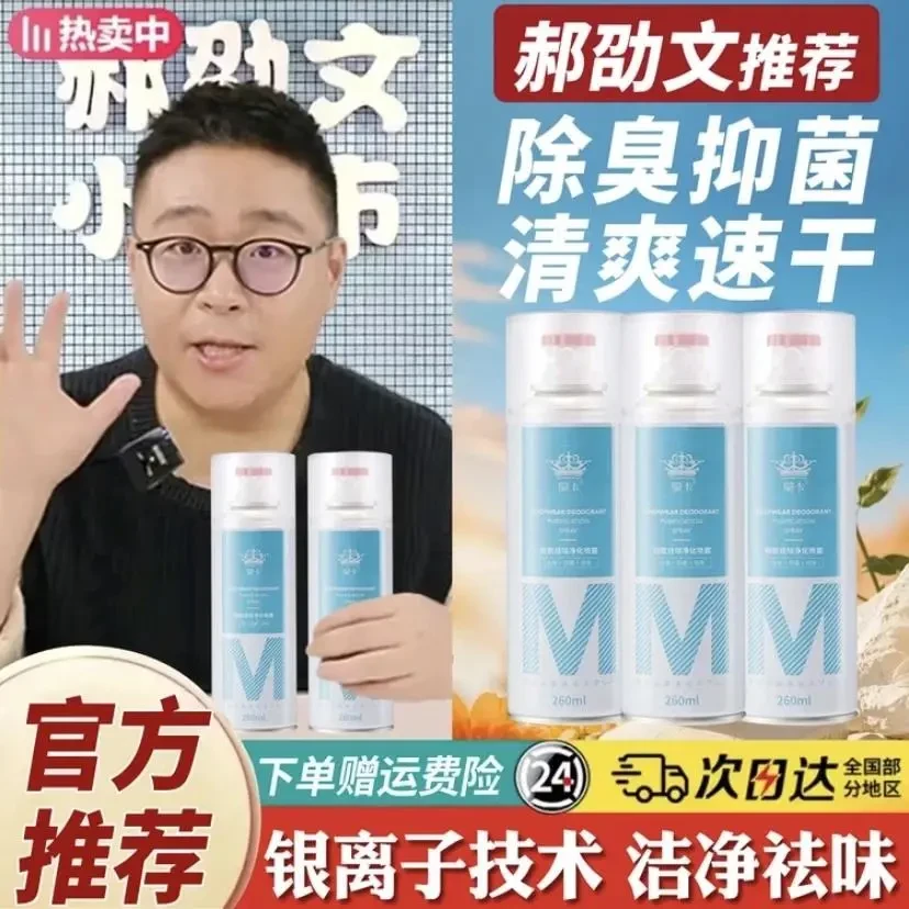 【到手4瓶】鞋子除菌除臭喷雾鞋子喷雾剂除异味抑菌鞋袜除臭喷雾