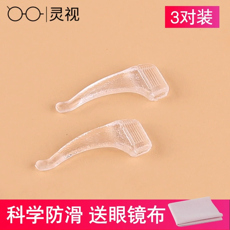 眼睛防脱落硅胶眼镜防滑套运动耳勾耳托眼镜腿配件固定防脱落神器