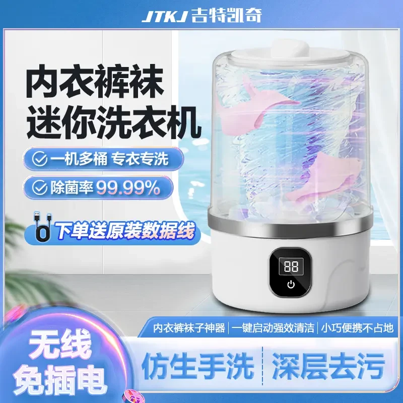 吉特凯奇洗衣杯无线迷你洗衣机免安装洗内衣袜子专用内裤洗衣机