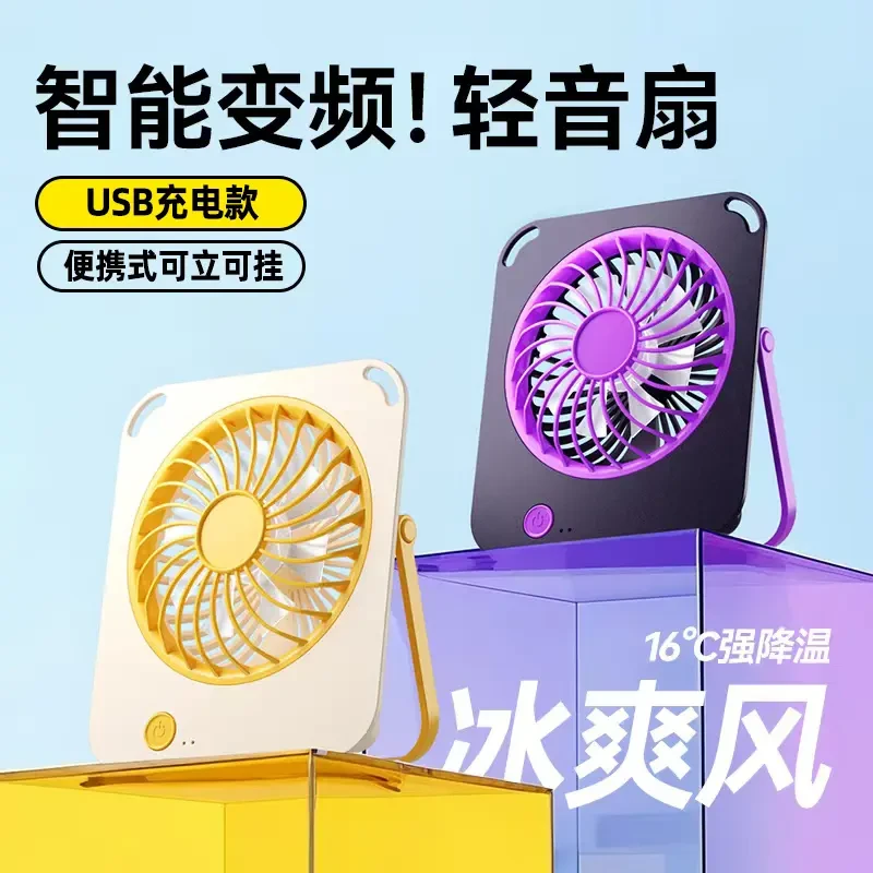 旺鑫桌面小风扇可立可挂充电风扇大风力办公室宿舍降温便携式风扇
