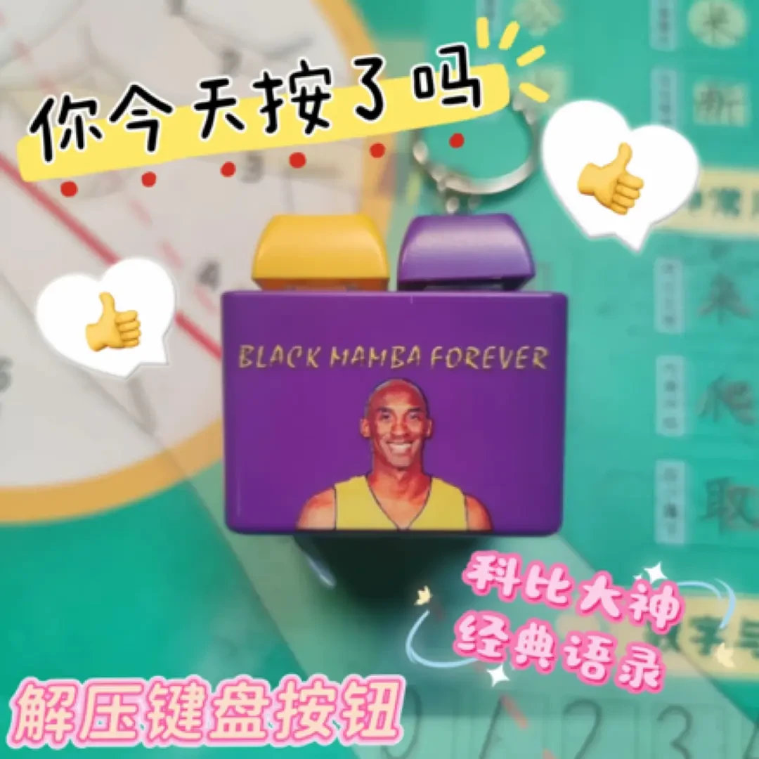科比布莱恩特黑曼巴科比劳大篮球经典语录发音发光钥匙扣解压按键