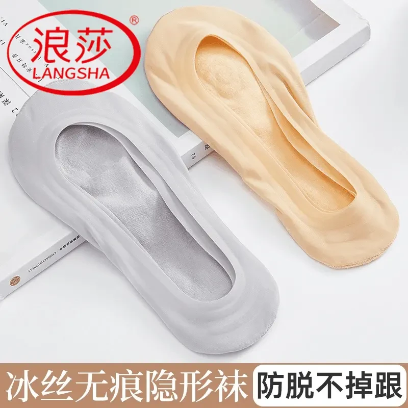 浪莎女士冰丝船袜夏季舒适透气防臭防滑硅胶不易脱落浅口隐形船袜